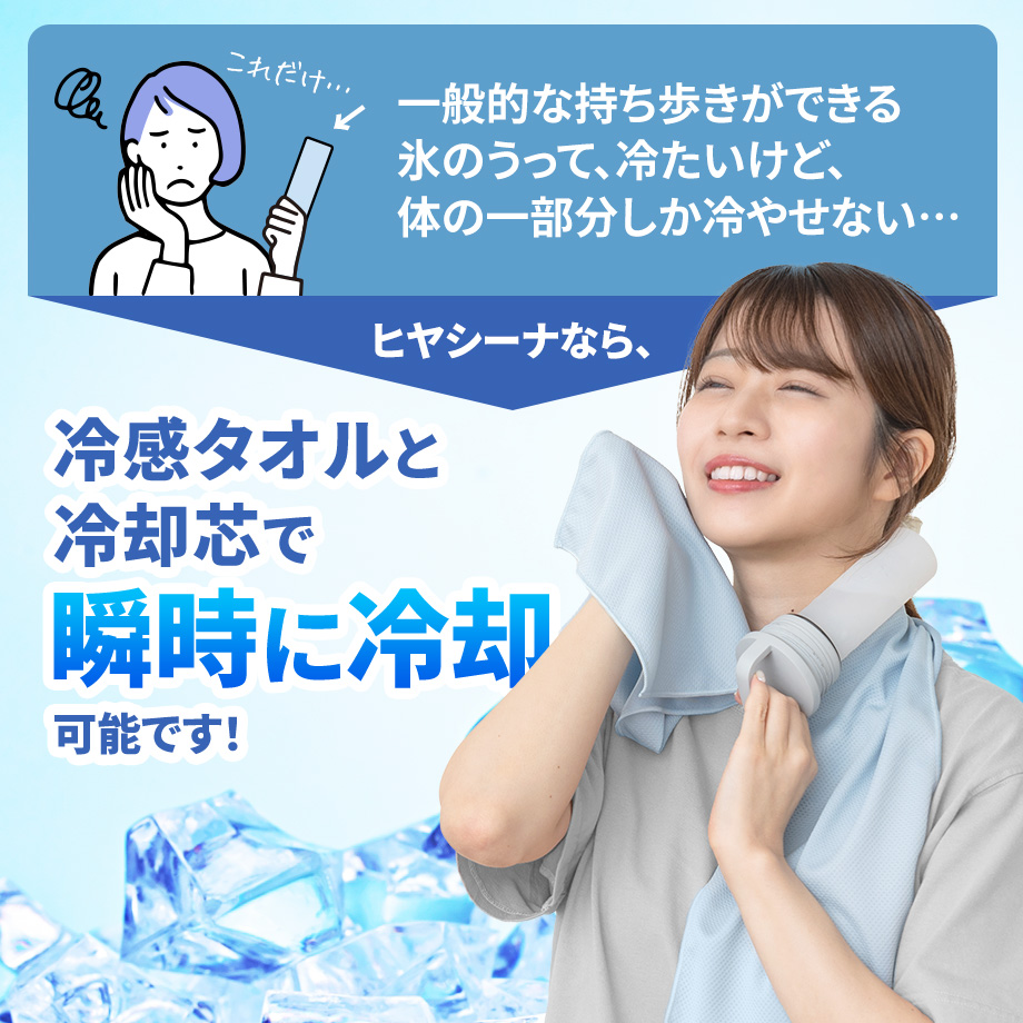 それでも暑い、そんな時は冷却芯を首元に。