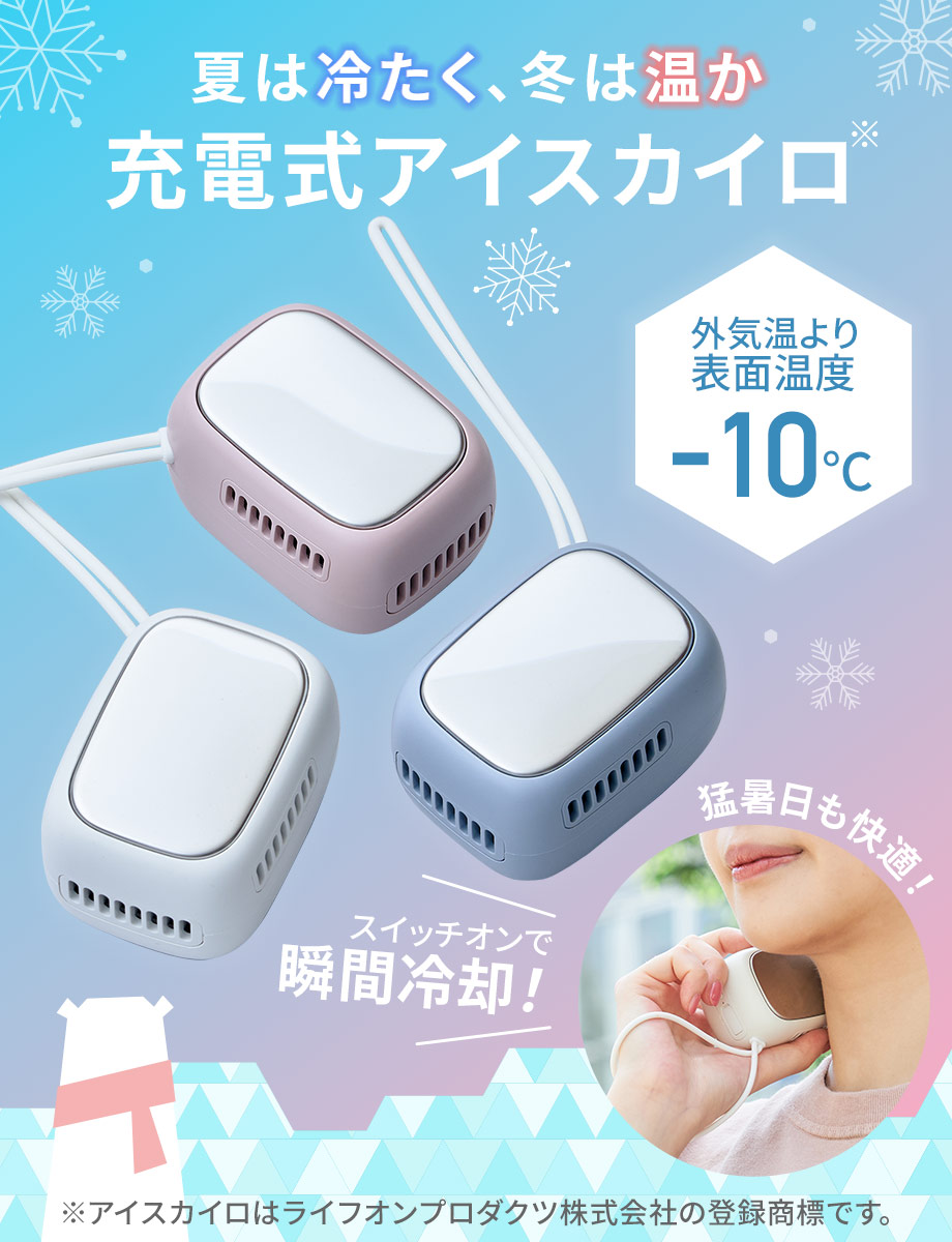夏は冷たく、冬は温か充電式アイスカイロ
