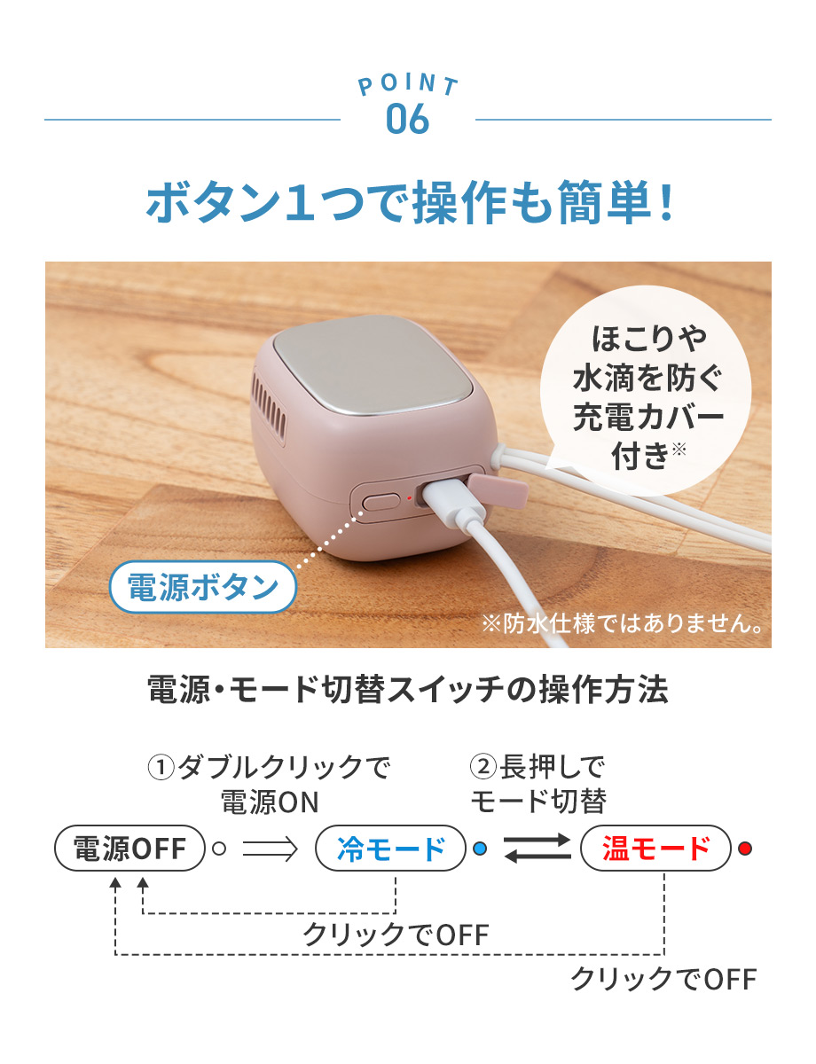 POINT6 ボタンひとつで操作も簡単