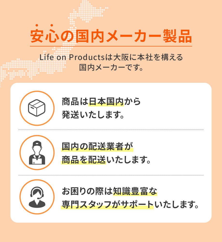 安心の国内メーカー