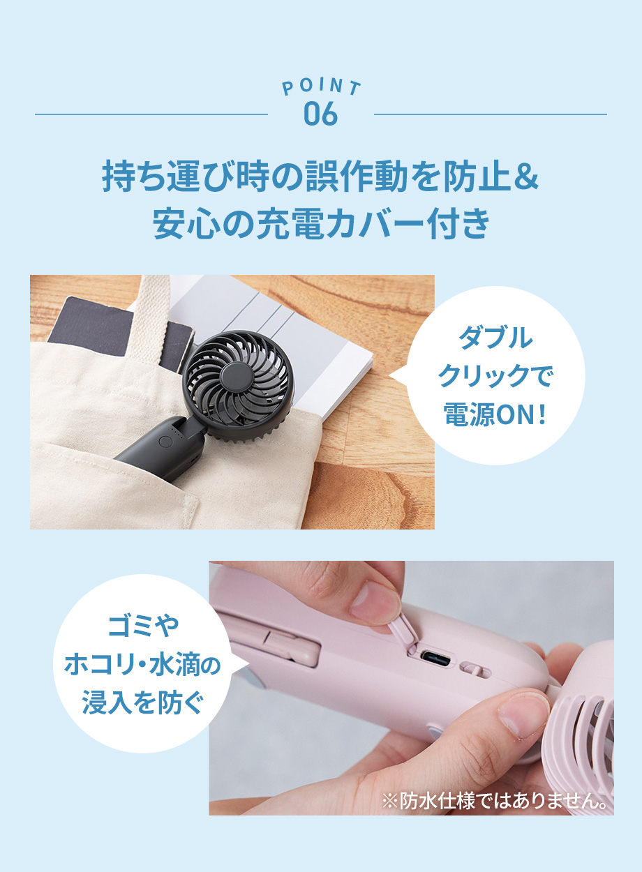 持ち運び時の誤作動を防止＆安心の充電カバー付き