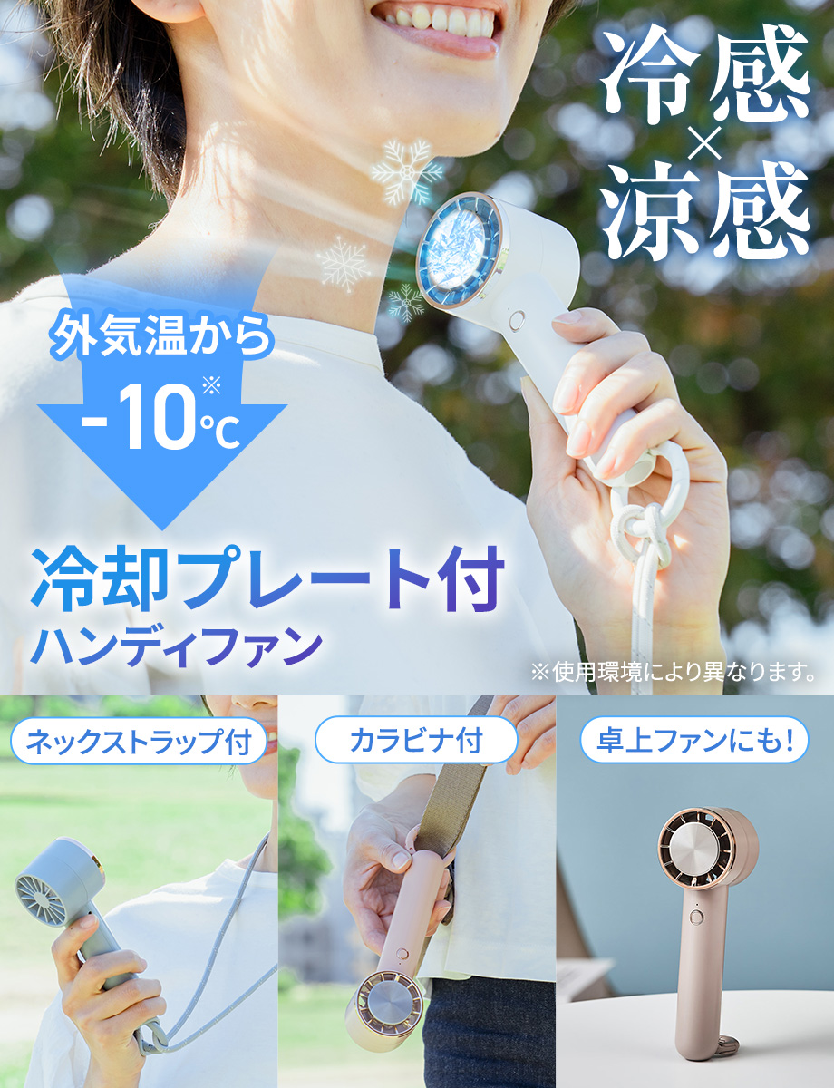 冷却プレート付ハンディファン