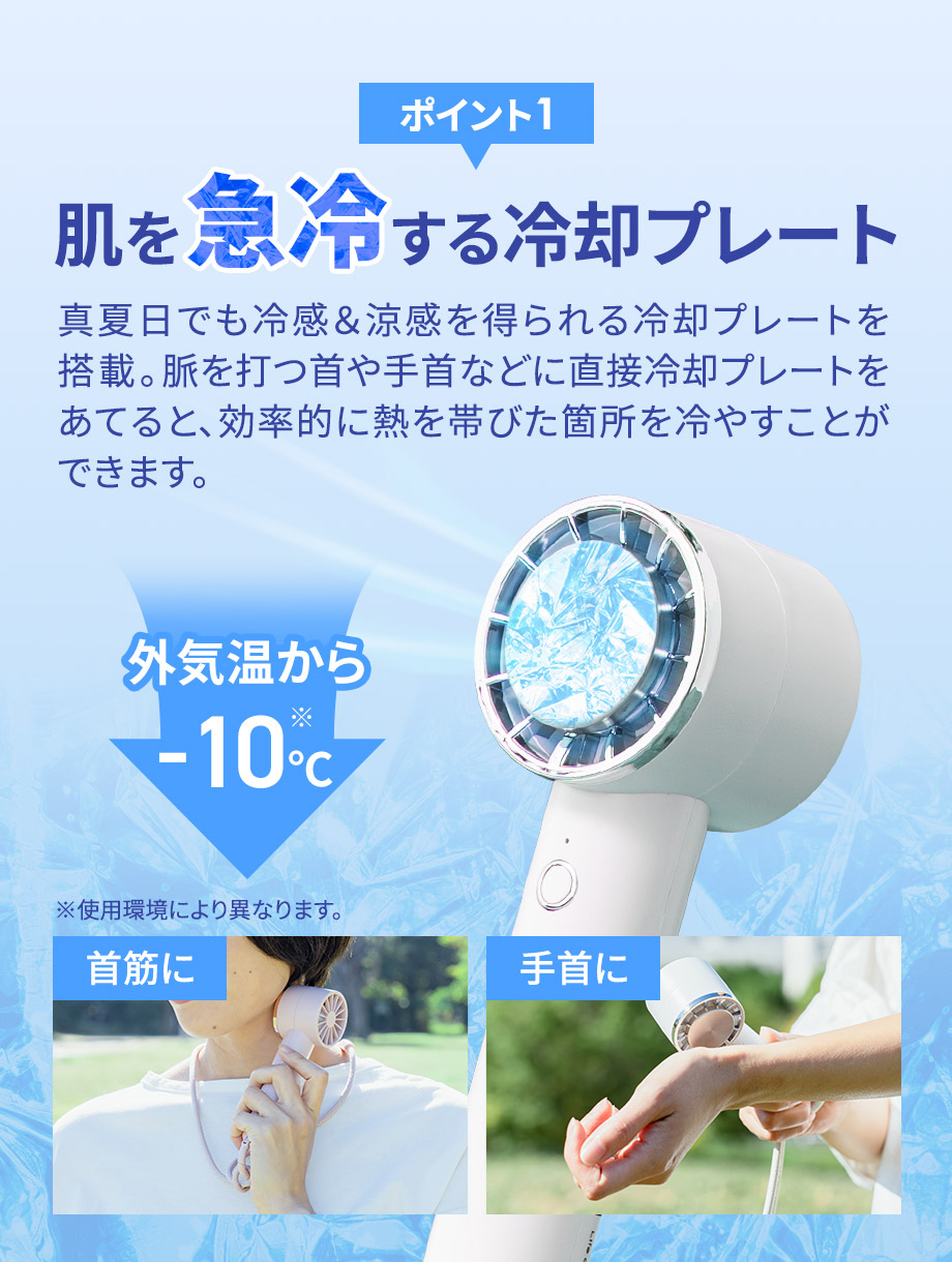 肌を冷却する冷却プレート