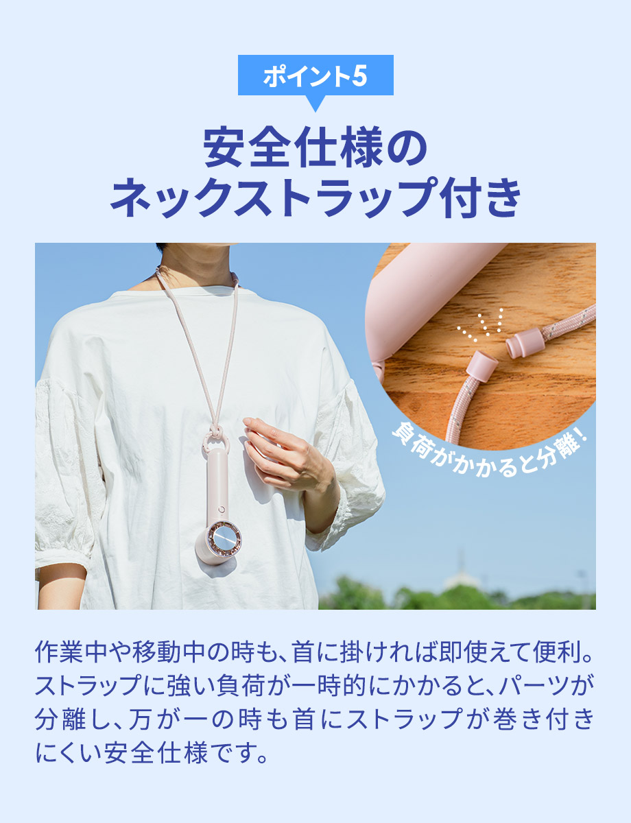 安全仕様のネックストラップ付き