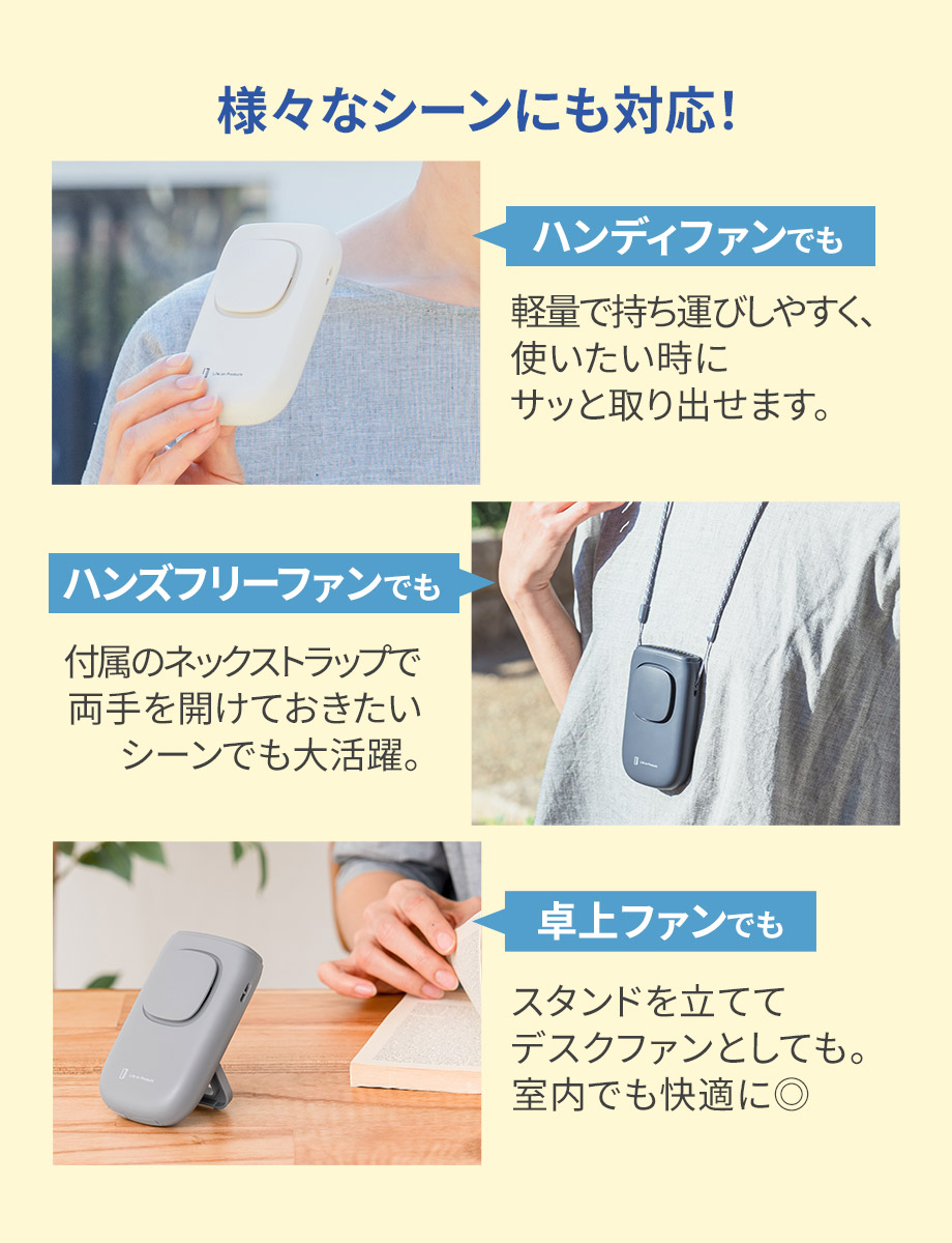 様々なシーンにも対応！