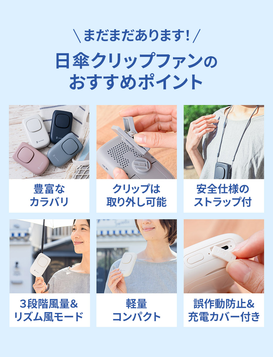 日傘クリップファンのおすすめポイント