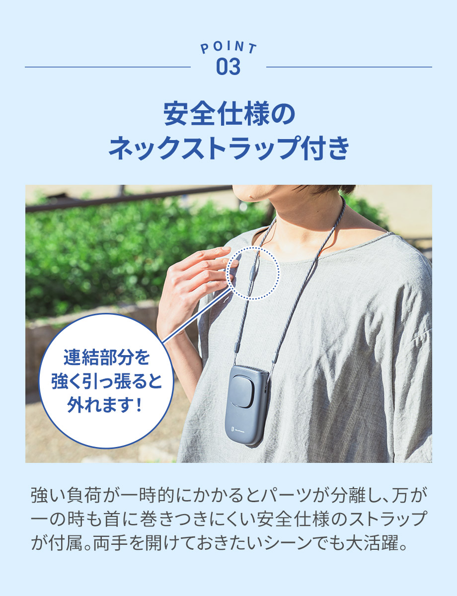安全仕様のネックストラップ付き