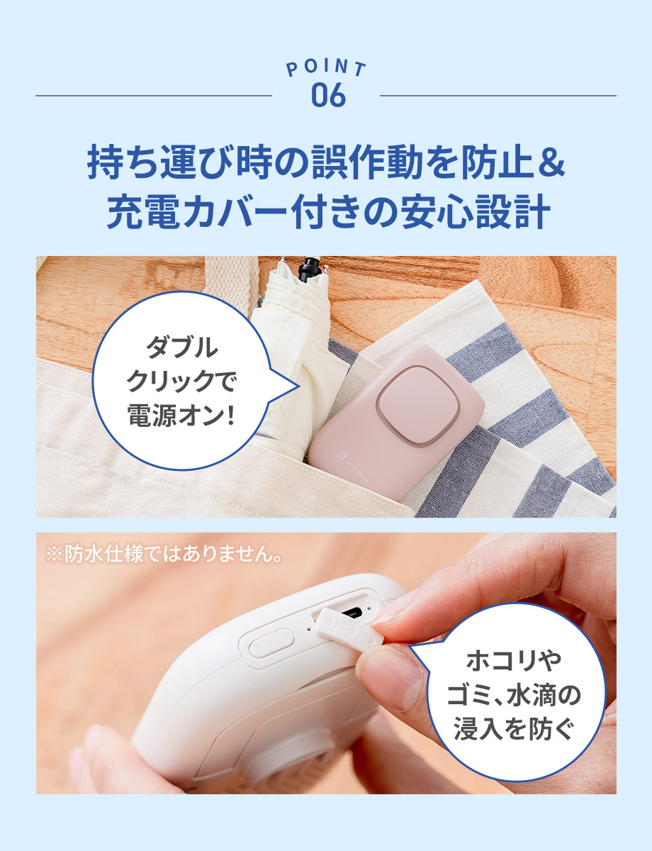 持ち運び時の誤作動を防止＆充電カバー付きの安心設計