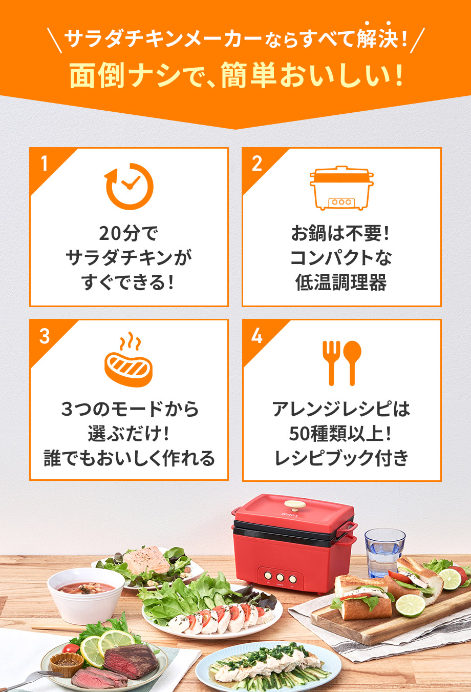 サラダチキンメーカーならすべて解決！面倒無しで簡単おいしい