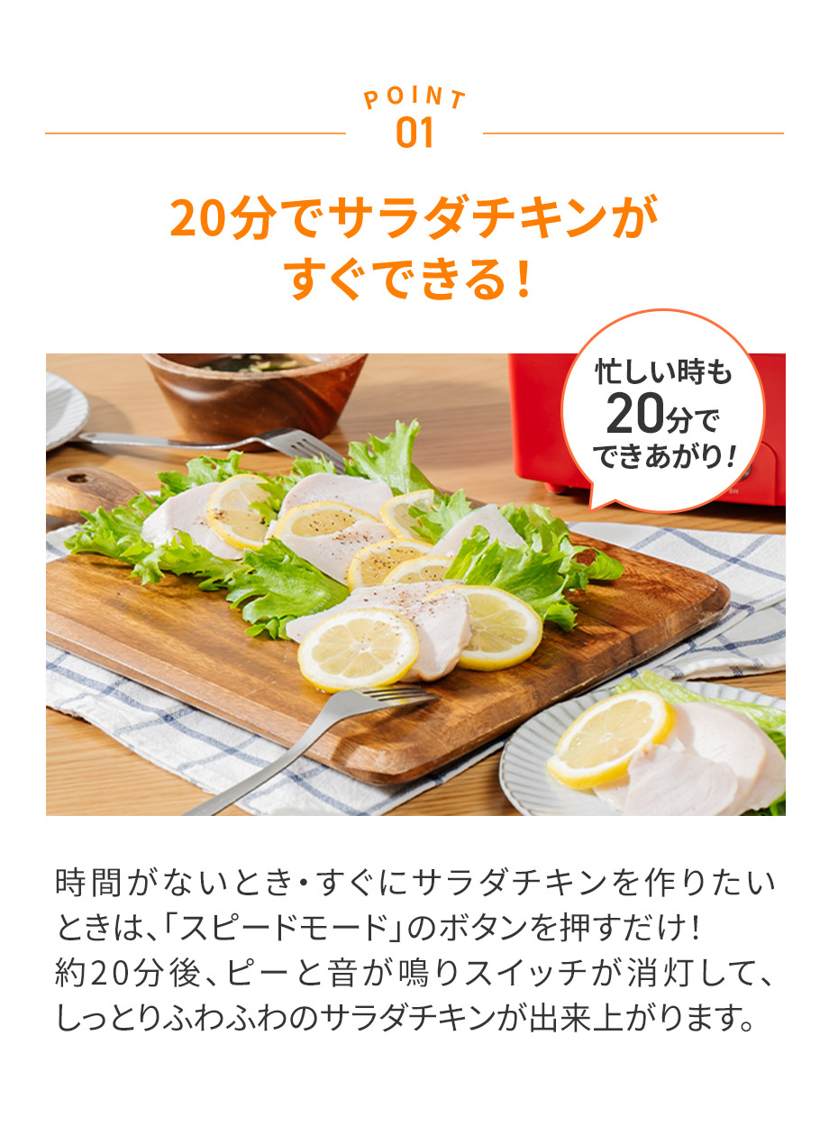 20分でサラダチキンがすぐできる