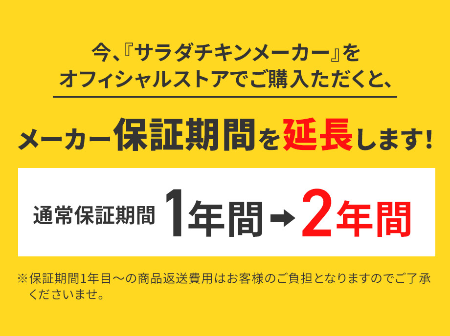 メーカー保証期間延長1年が2年
