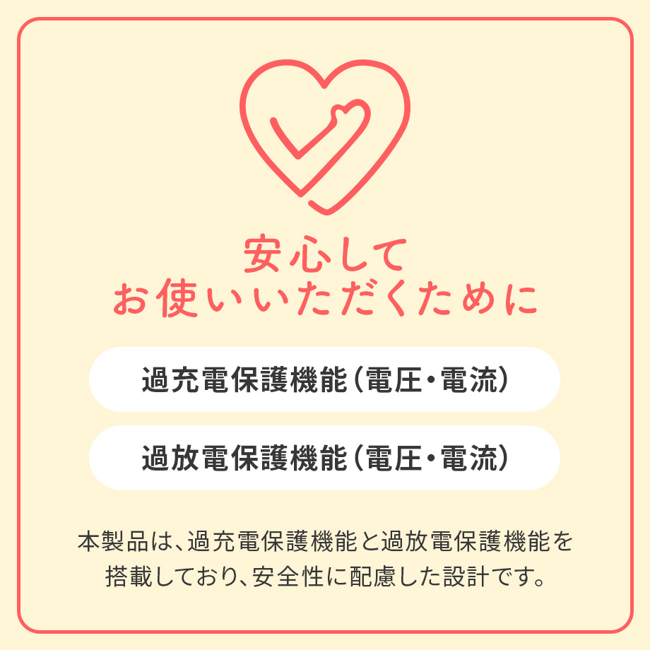 安心してお使いいただくために