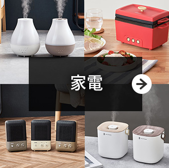 家電