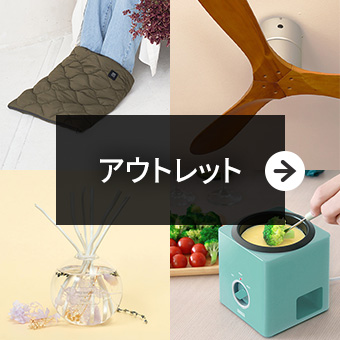 アウトレット