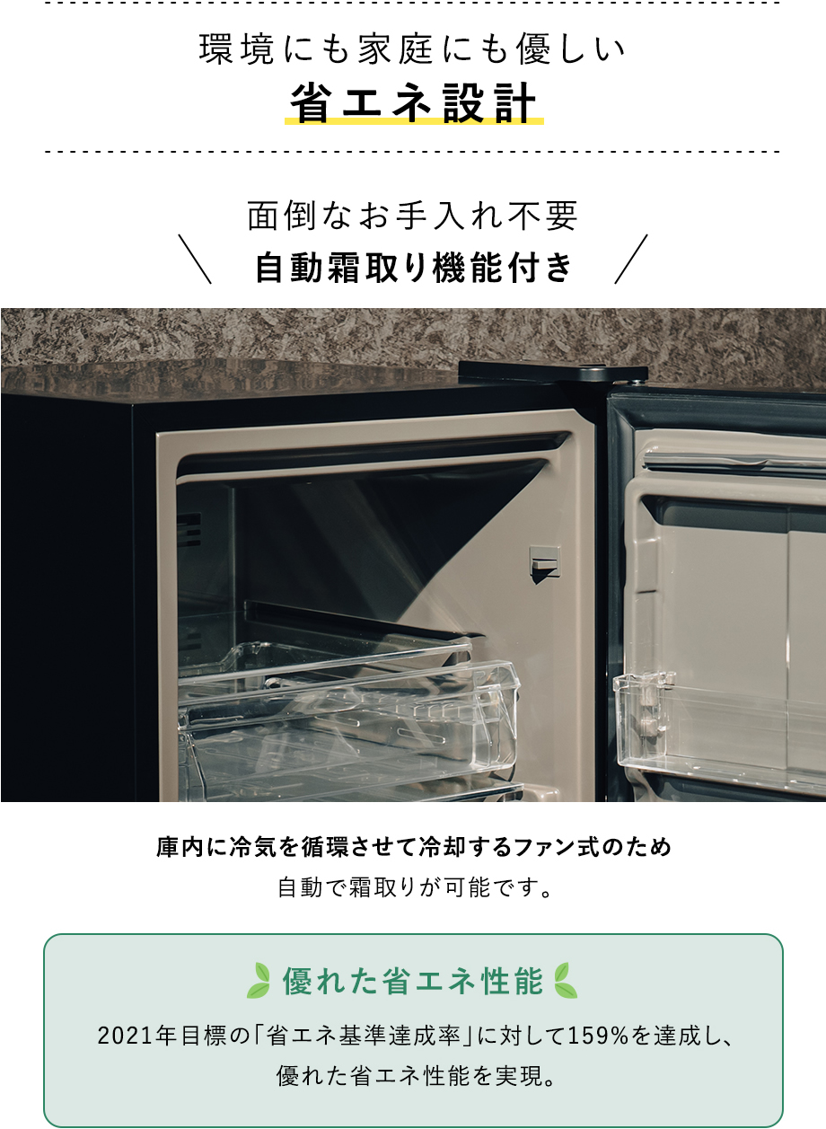 環境にも家庭にも優しい省エネ設計 面倒なお手入れ不要 自動霜取り機能付き 優れた省エネ性能
