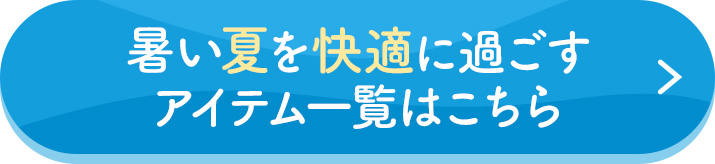 詳しくはこちら