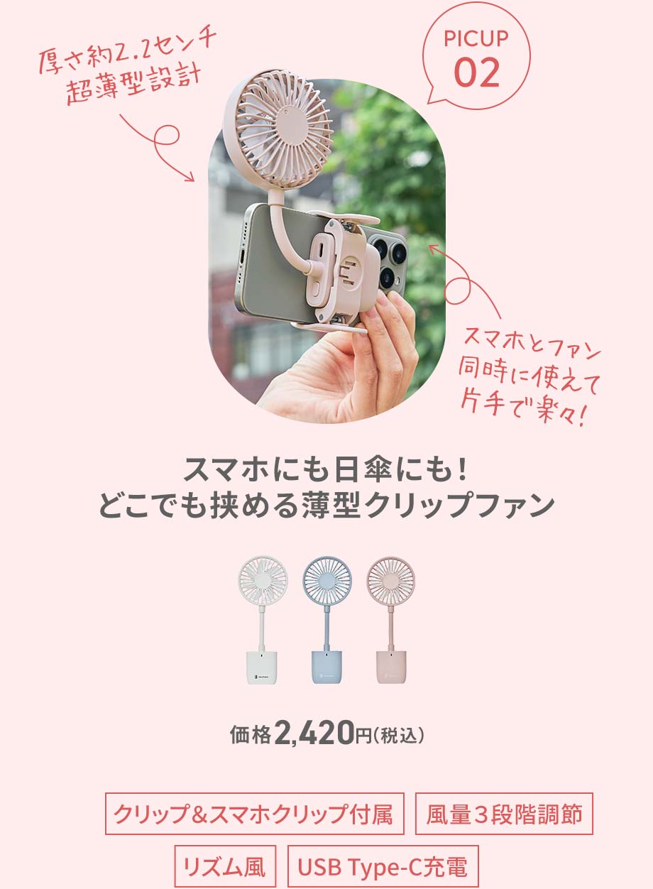 LCAF021 スマホも挟める薄型クリップファン