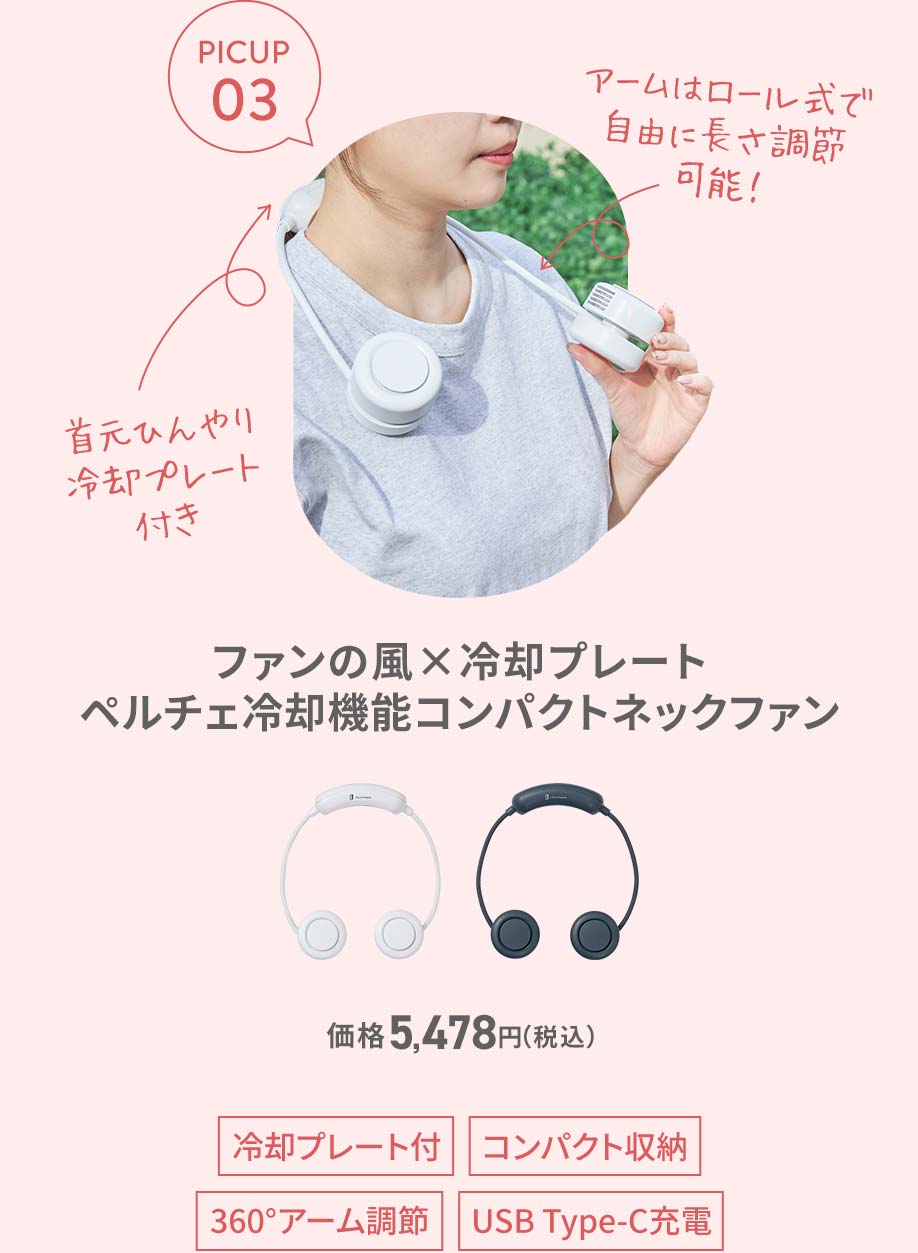 LCAF027 ペルチェ冷却機能コンパクトネックファン