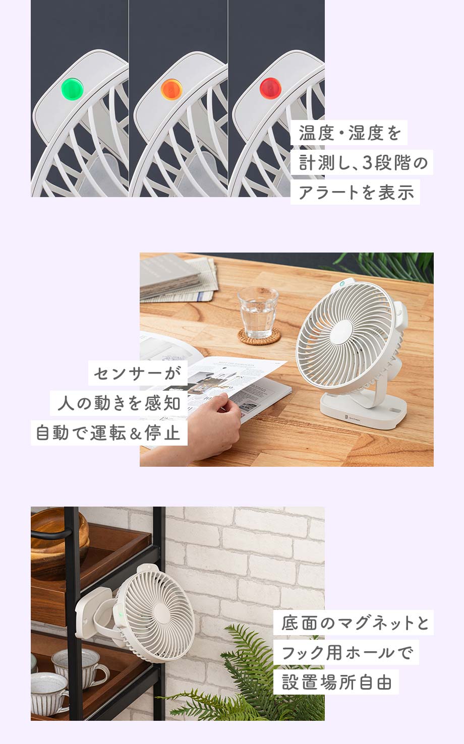 LCAF030　暑さ指数表示付人感センサーマグネットファン