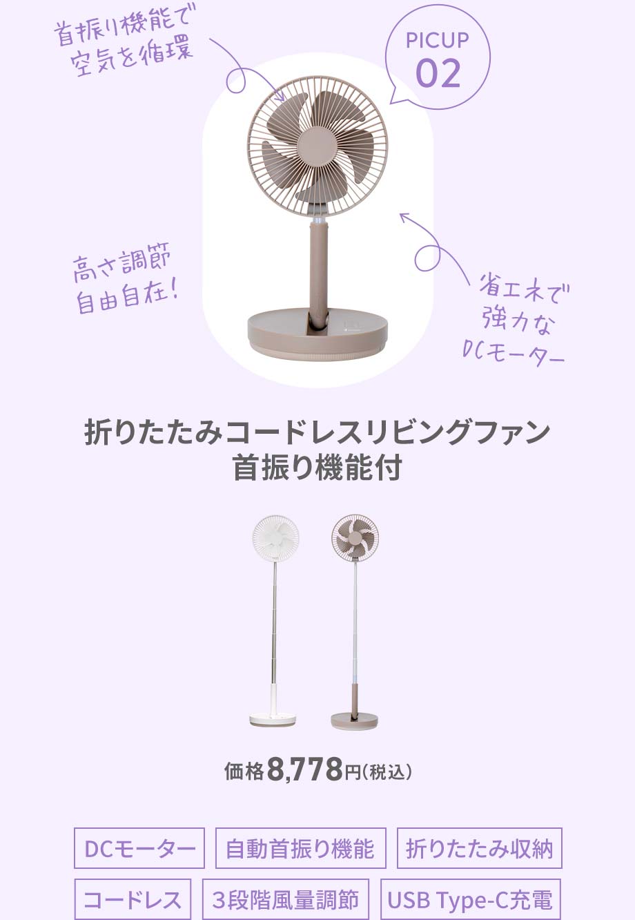 LCAF031　折りたたみコードレスリビングファン首振り機能付