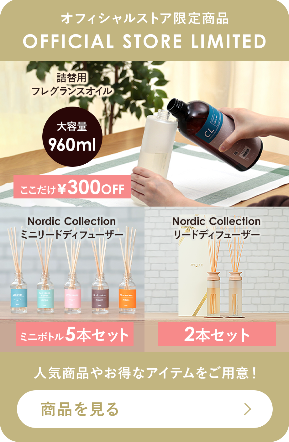 オフィシャルストア限定商品