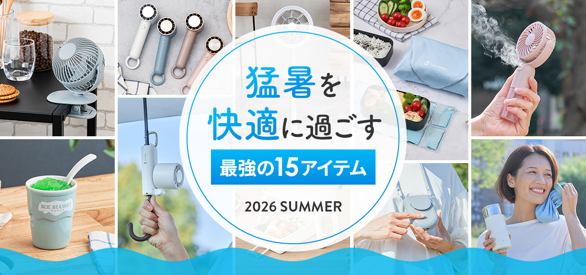 2026年の猛暑を快適に過ごす最強の15アイテム