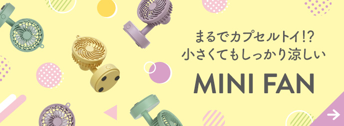 ミニチュアファン