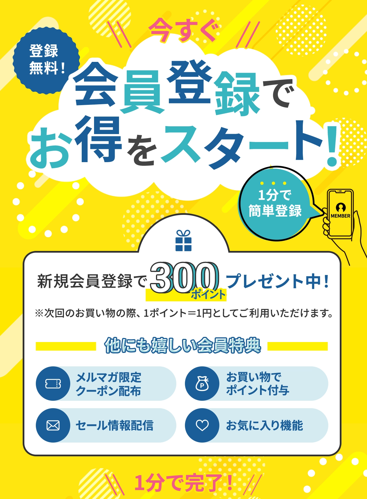 登録無料 今すぐ会員登録でお得をスタート