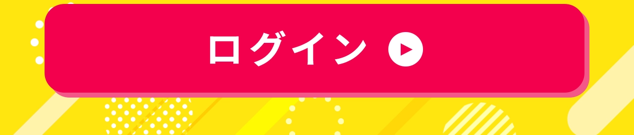 会員登録はこちら