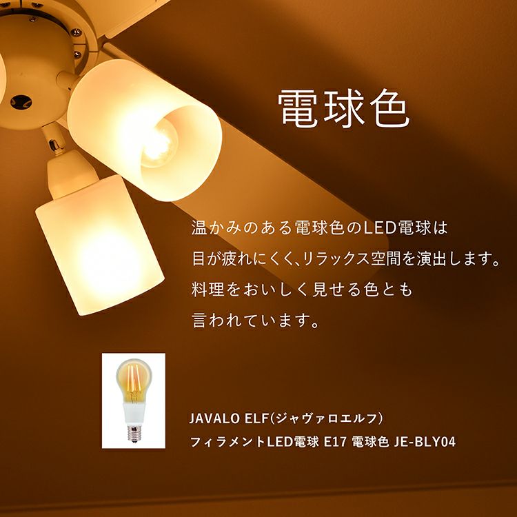 保証5年】 JAVALO ELF(ジャバロエルフ) シーリングファン シーリング