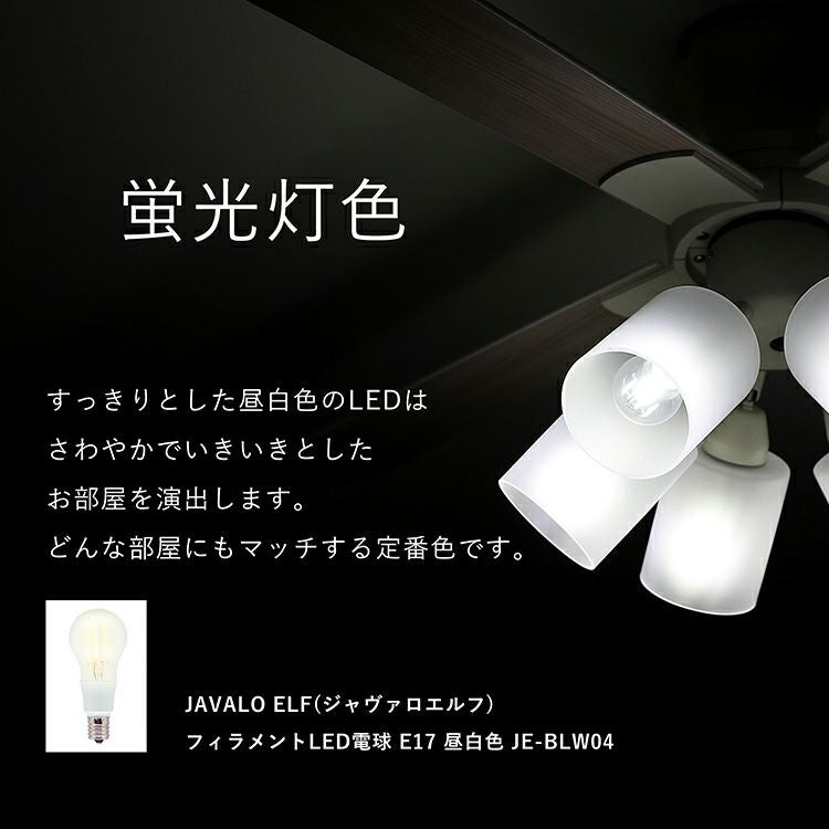 保証5年】 JAVALO ELF(ジャバロエルフ) シーリングファン シーリング