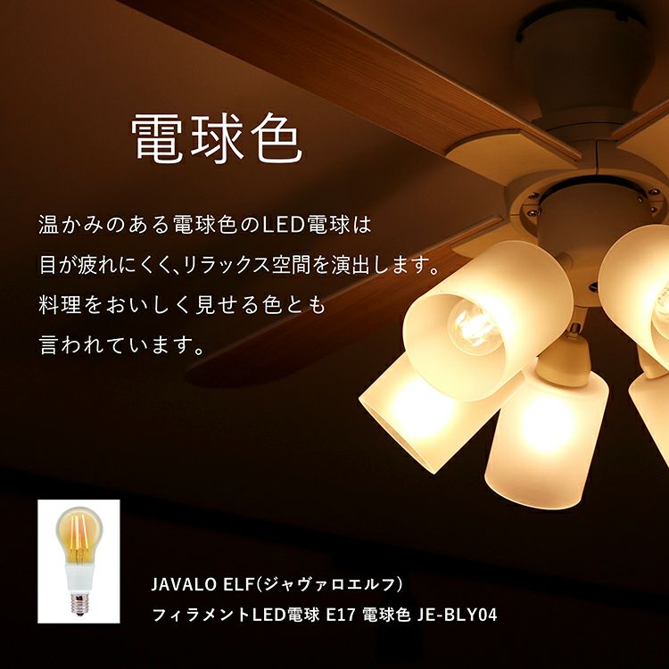 保証5年】 JAVALO ELF(ジャバロエルフ) シーリングファン シーリング