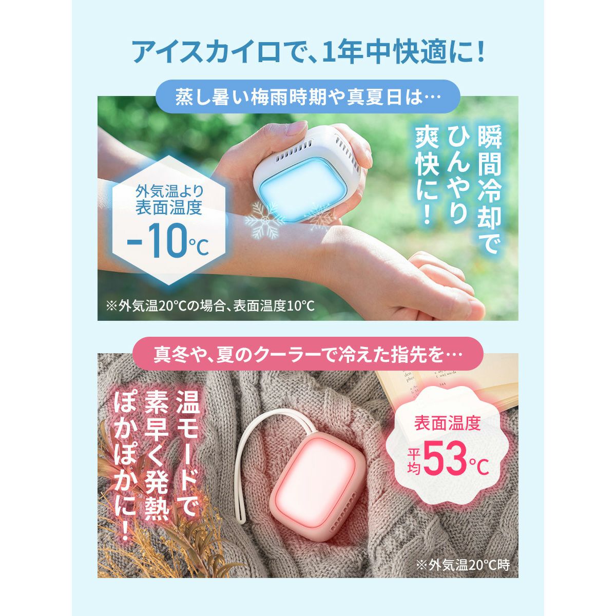 アイスカイロ 夏の快適ひんやりグッズ ライフオンプロダクツ LCAEA011